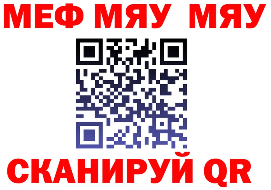 МЯУ-МЯУ mephedrone ссылка маркетплейс OMG Саров